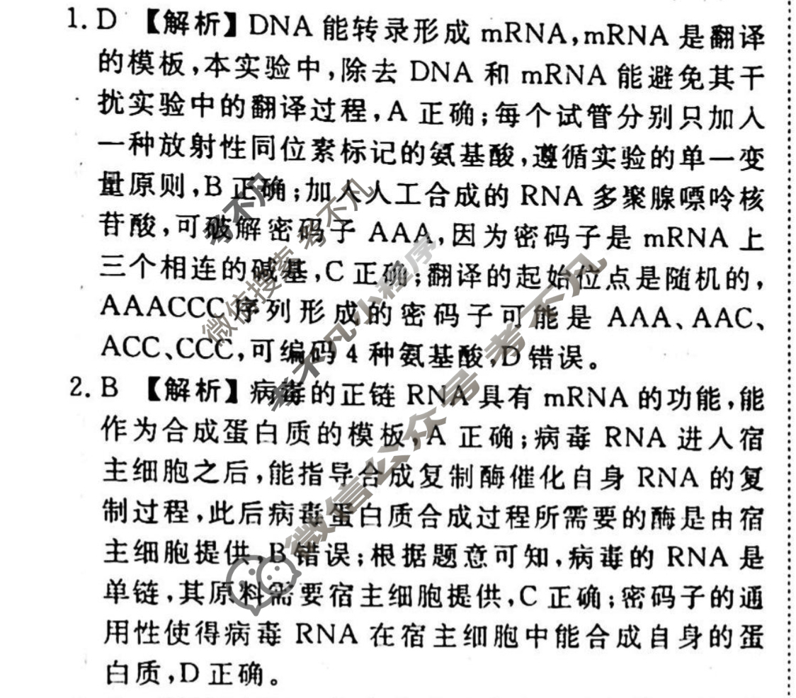 2023-2024衡水金卷先享题 高三一轮复习40分钟周测卷[重庆专版]生物学(十五)15答案