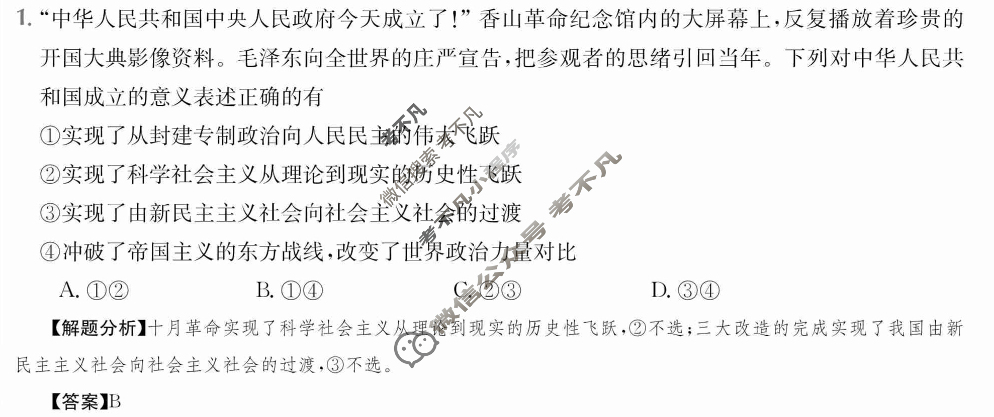 2024年全国100所名校高三单元测试示范卷[24·G3DY(新高考)·思想政治-R-必考-FJ]思想政治(二)2答案