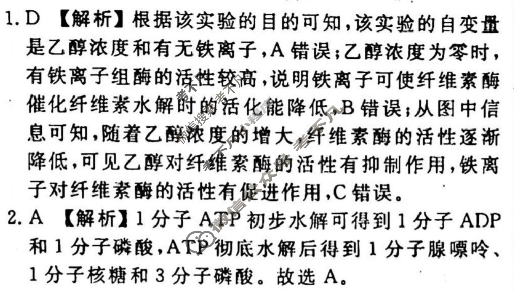 2023-2024衡水金卷先享题 高三一轮复习40分钟周测卷[重庆专版]生物学(五)5答案