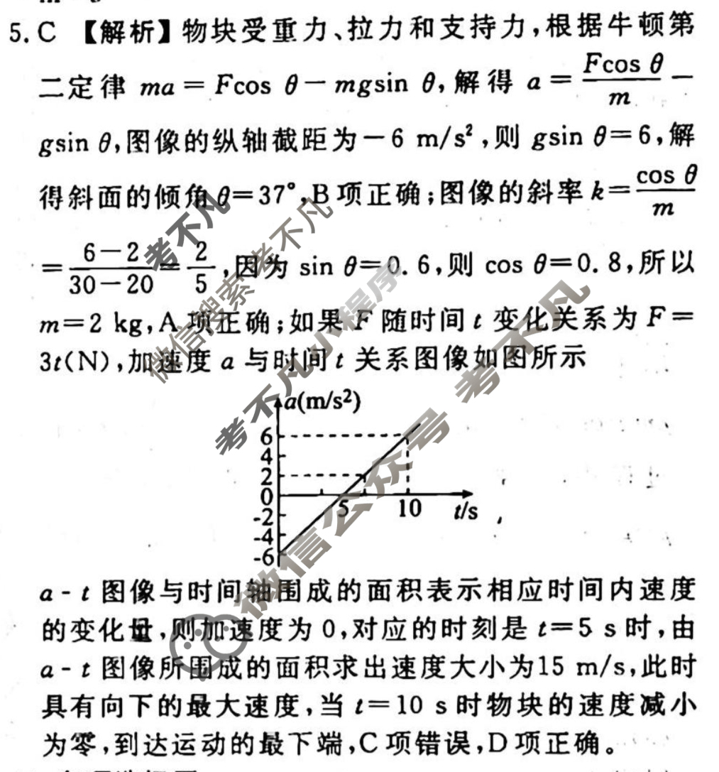 2023-2024衡水金卷先享题 高三一轮复习40分钟周测卷[重庆专版]物理(五)5答案
