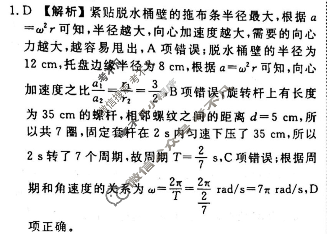 2023-2024衡水金卷先享题 高三一轮复习40分钟周测卷[重庆专版]物理(八)8答案