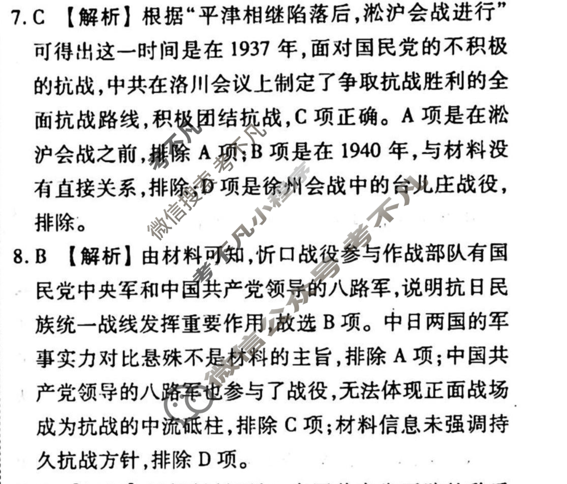 2023-2024衡水金卷先享题 高三一轮复习40分钟周测卷[重庆专版]历史(七)7答案