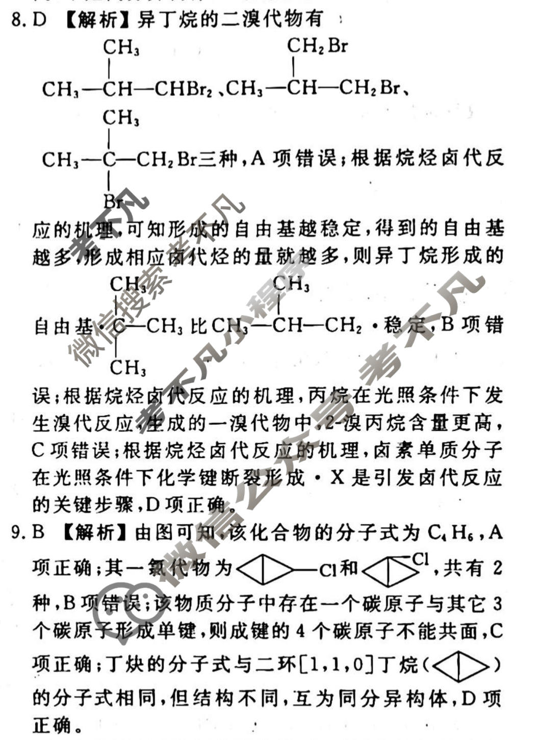 2023-2024衡水金卷先享题 高三一轮复习40分钟周测卷[重庆专版]化学(二十七)27答案
