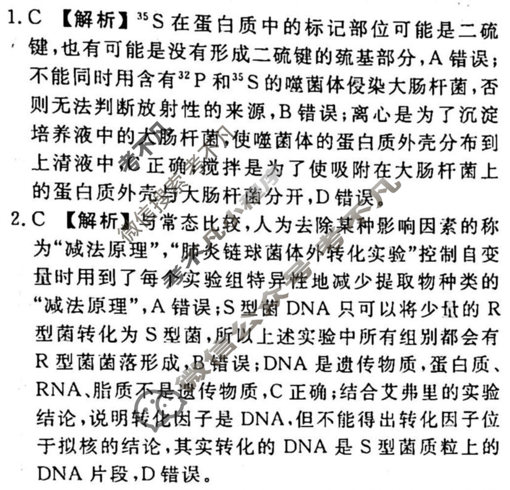 2023-2024衡水金卷先享题 高三一轮复习40分钟周测卷[重庆专版]生物学(十三)13答案