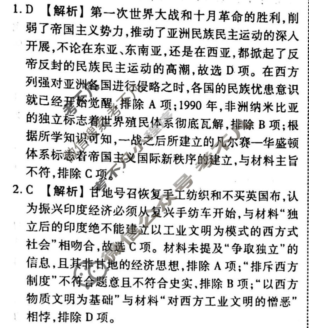 2023-2024衡水金卷先享题 高三一轮复习40分钟周测卷[重庆专版]历史(十三)13答案