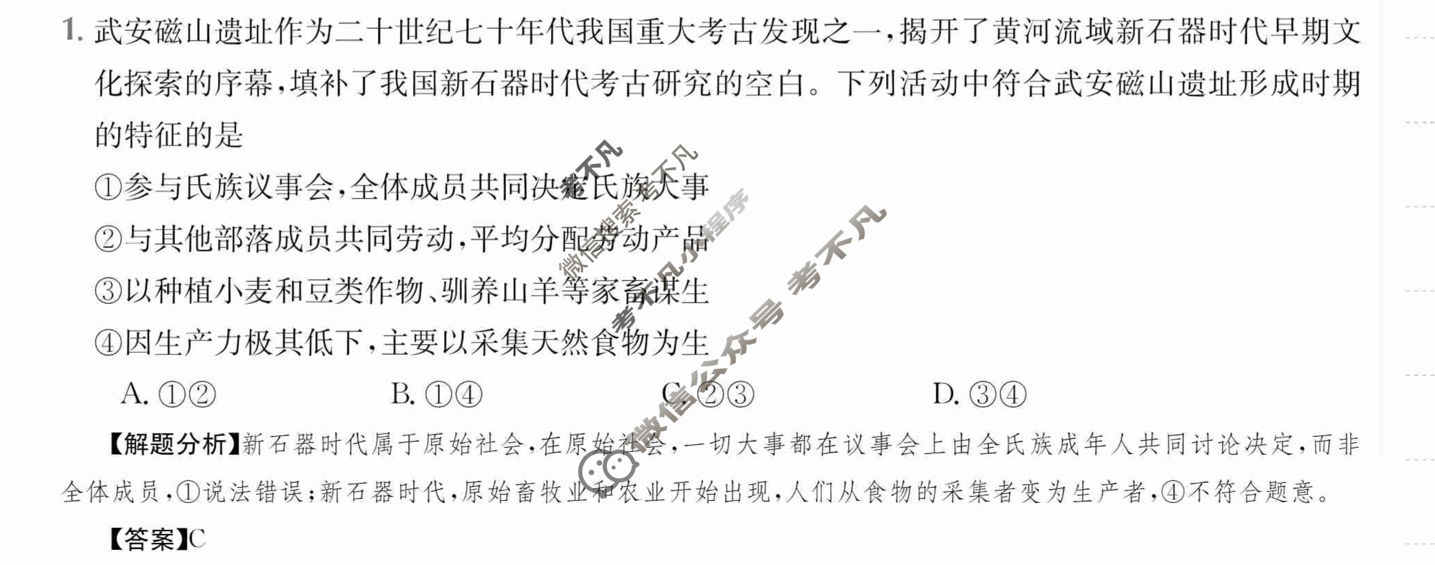 2024年全国100所名校高三单元测试示范卷[24·G3DY(新高考)·思想政治-R-必考-G DONG]思想政治(一)1答案