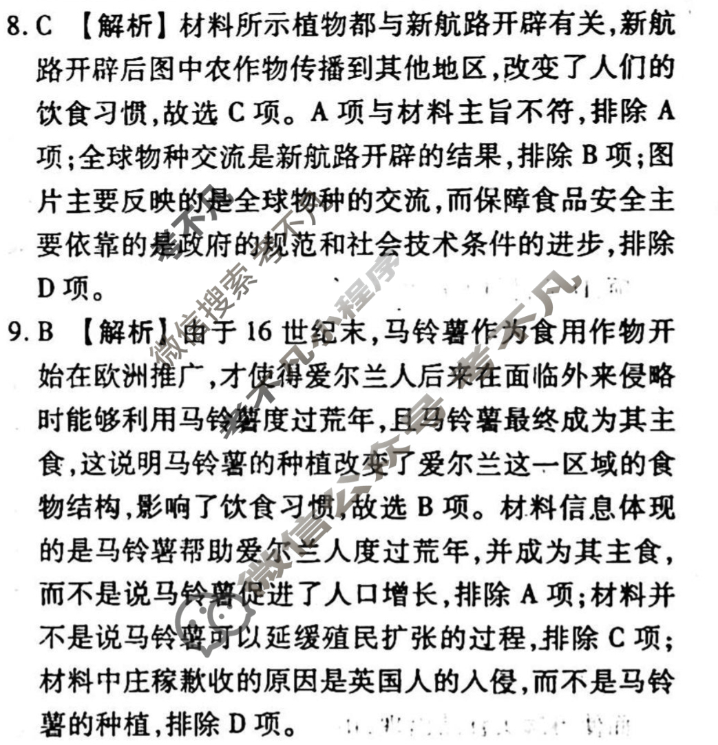 2023-2024衡水金卷先享题 高三一轮复习40分钟周测卷[重庆专版]历史(二十三)23答案
