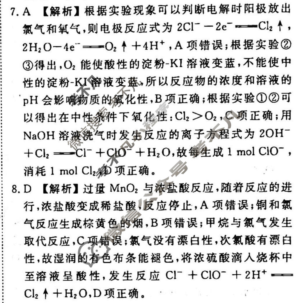 2023-2024衡水金卷先享题 高三一轮复习40分钟周测卷[重庆专版]化学(六)6答案