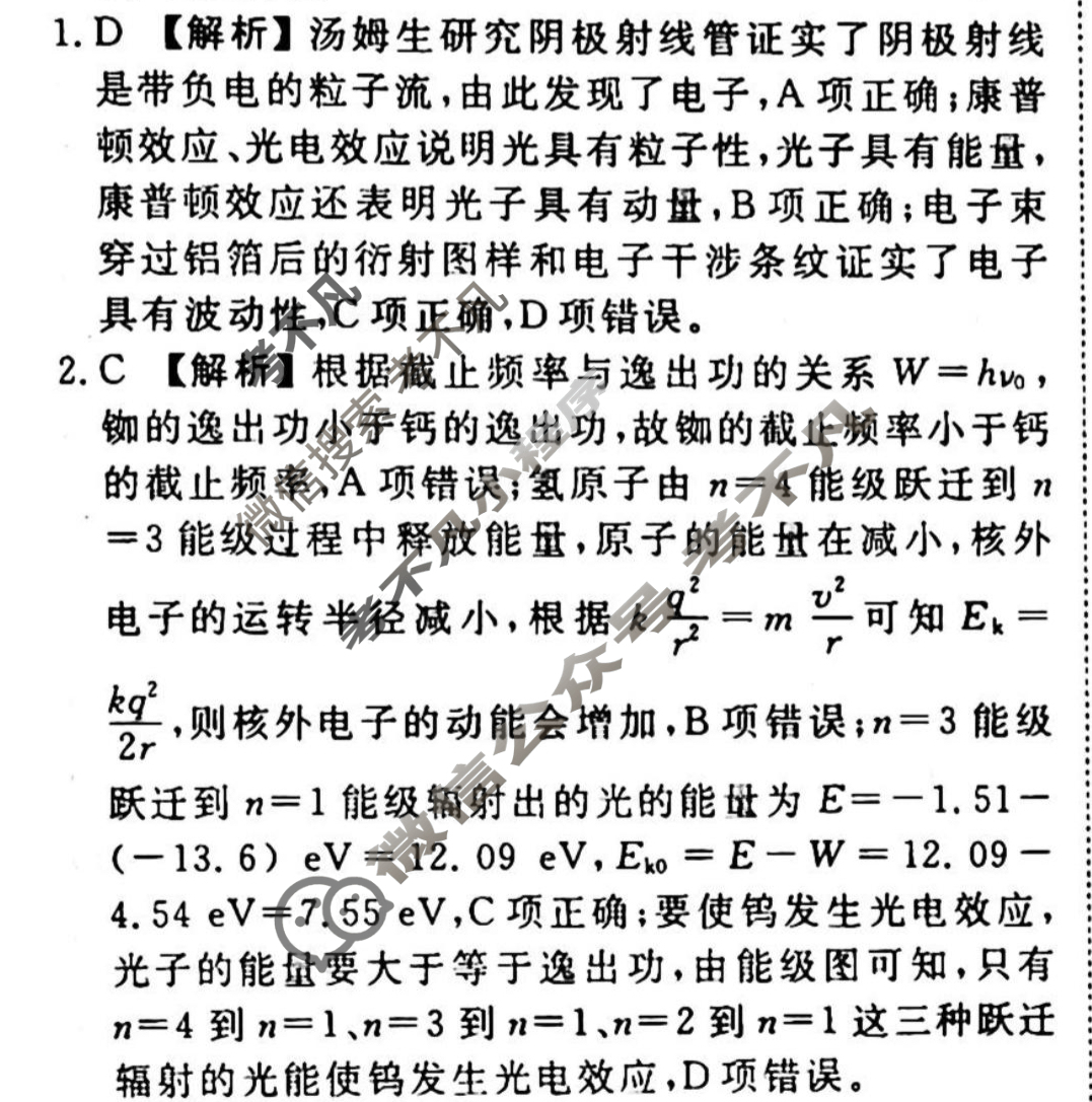 2023-2024衡水金卷先享题 高三一轮复习40分钟周测卷[重庆专版]物理(三十)30答案