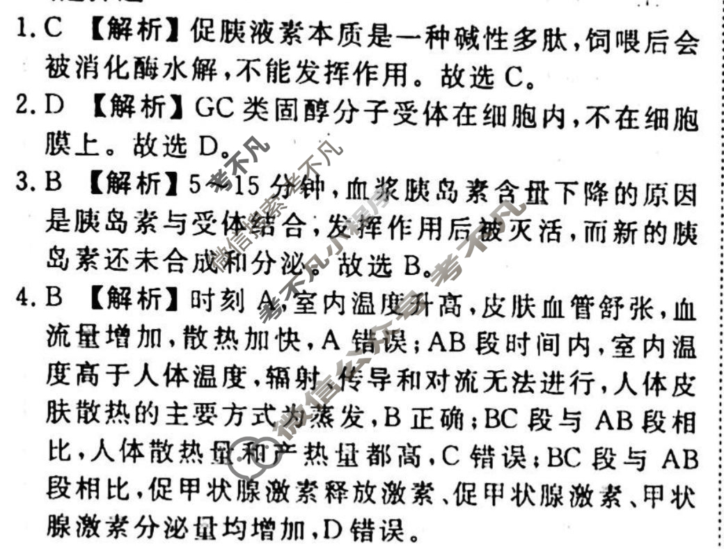 2023-2024衡水金卷先享题 高三一轮复习40分钟周测卷[重庆专版]生物学(二十)20答案