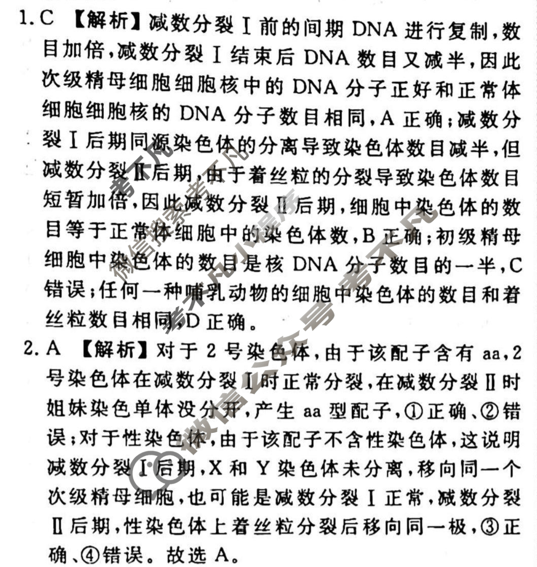 2023-2024衡水金卷先享题 高三一轮复习40分钟周测卷[重庆专版]生物学(十一)11答案