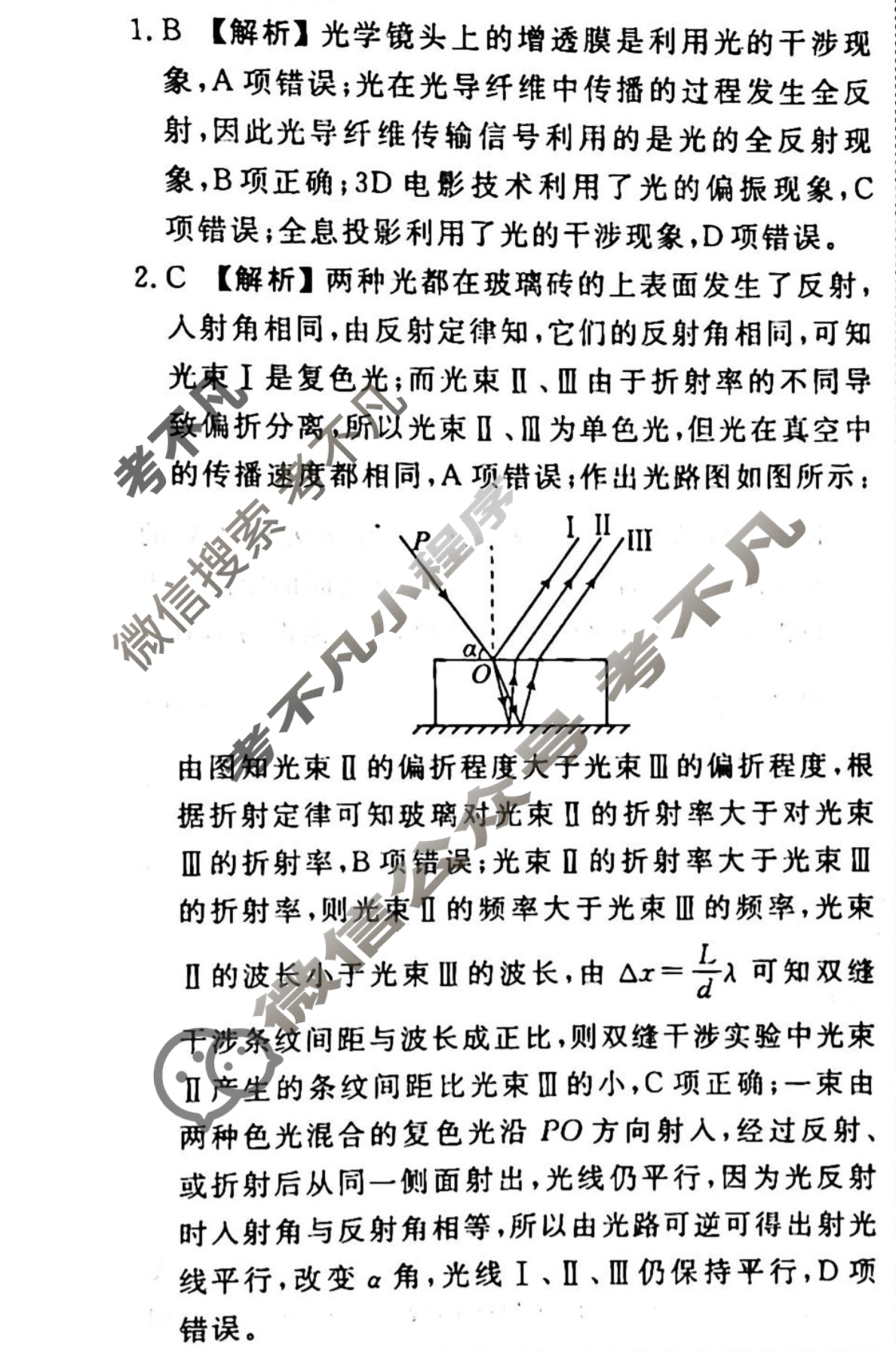 2023-2024衡水金卷先享题 高三一轮复习40分钟周测卷[重庆专版]物理(二十)20答案
