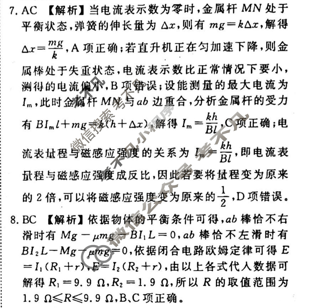 2023-2024衡水金卷先享题 高三一轮复习40分钟周测卷[重庆专版]物理(二十一)21答案