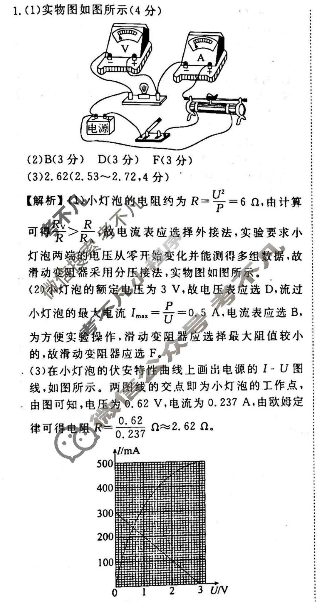 2023-2024衡水金卷先享题 高三一轮复习40分钟周测卷[重庆专版]物理(十六)16答案