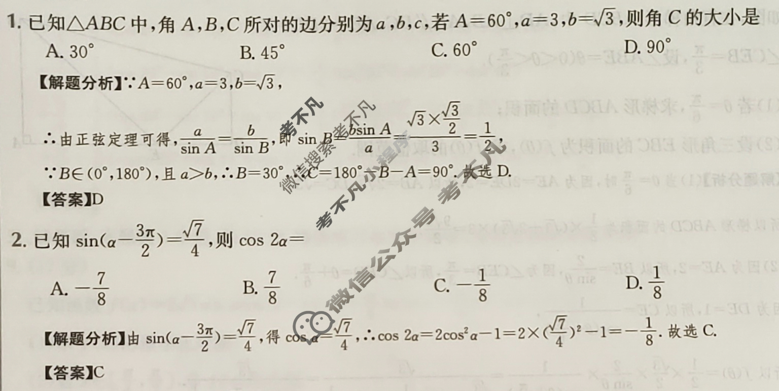 2024年高三第一轮复习周测卷[24·G3ZCJ·数学-必考(理科)-SX]理科数学(九)9答案