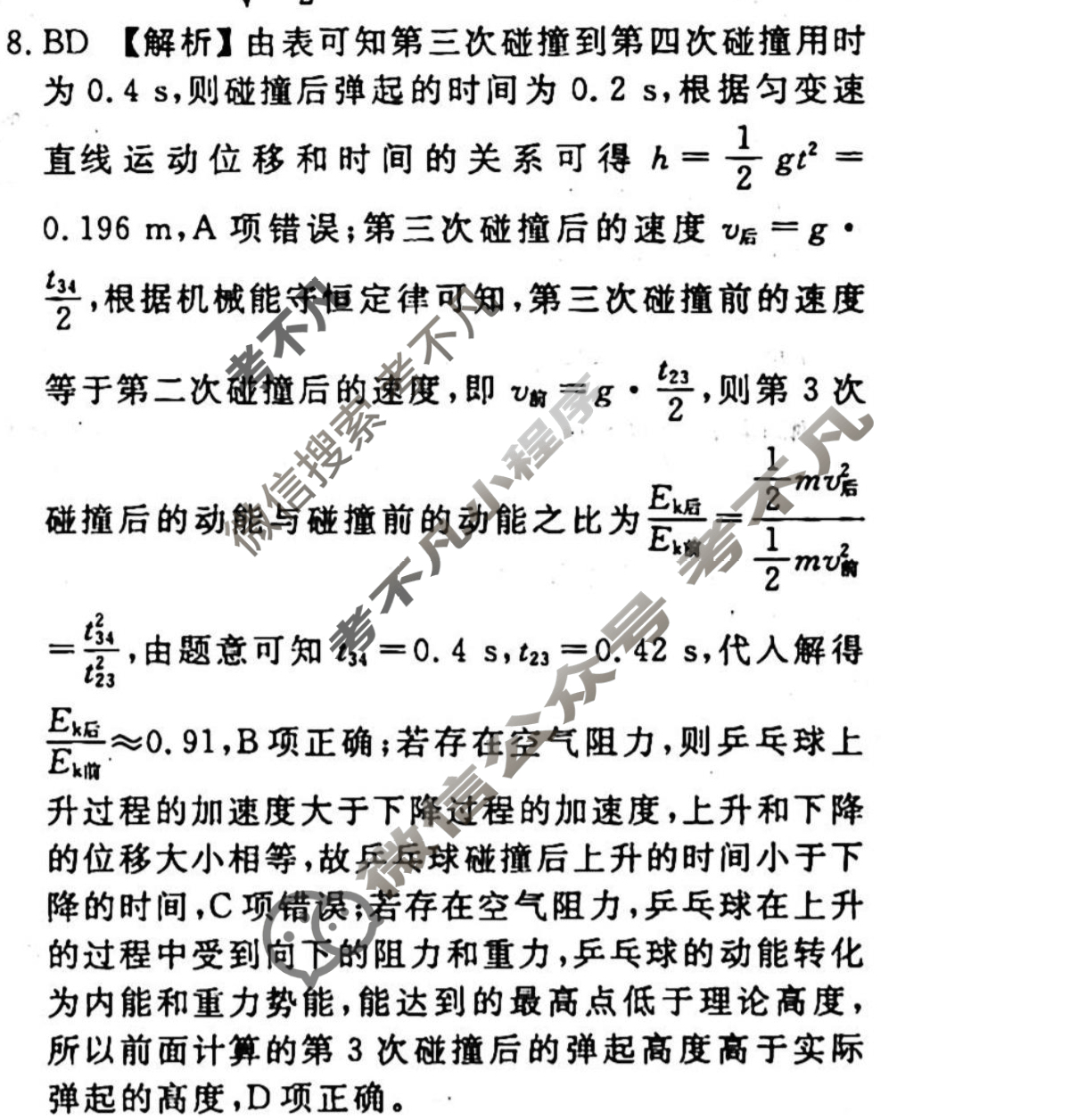 2023-2024衡水金卷先享题 高三一轮复习40分钟周测卷[重庆专版]物理(十)10答案