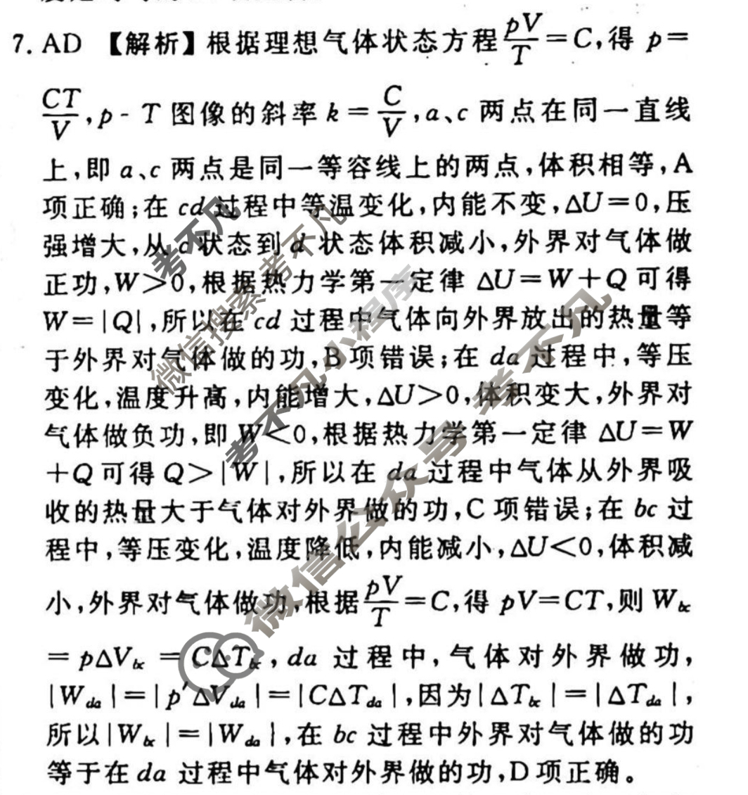 2023-2024衡水金卷先享题 高三一轮复习40分钟周测卷[重庆专版]物理(二十九)29答案