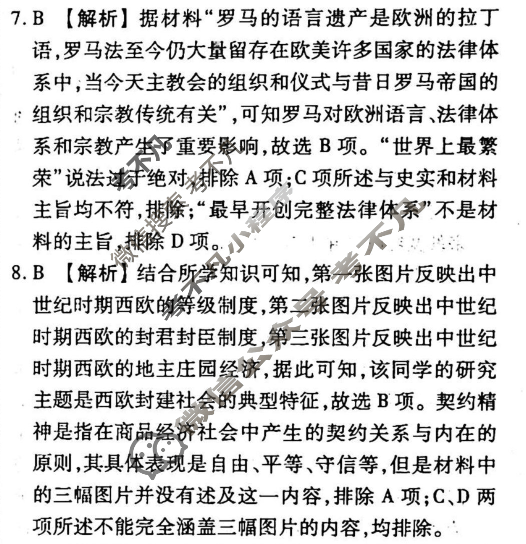 2023-2024衡水金卷先享题 高三一轮复习40分钟周测卷[重庆专版]历史(九)9答案