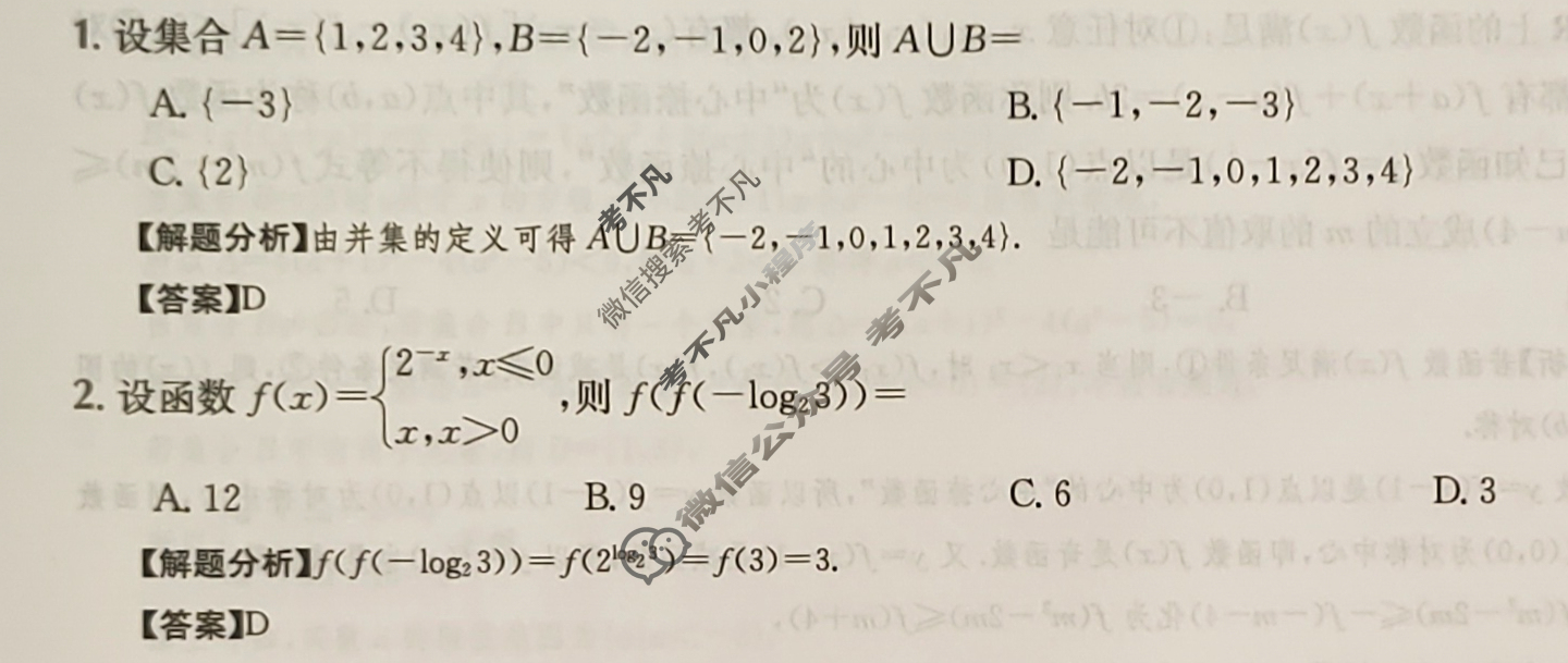 2024年高三第一轮复习周测卷[24·G3ZCJ·数学-必考(理科)-SX]理科数学(二)2答案