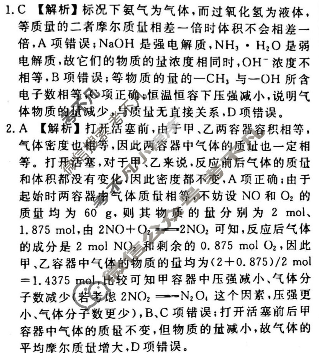 2023-2024衡水金卷先享题 高三一轮复习40分钟周测卷[重庆专版]化学(一)1答案