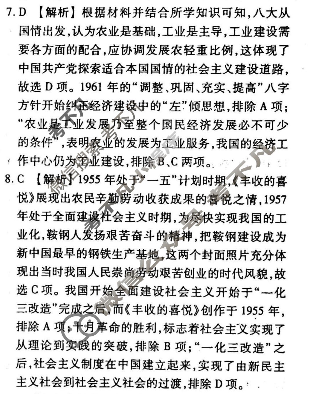 2023-2024衡水金卷先享题 高三一轮复习40分钟周测卷[重庆专版]历史(八)8答案