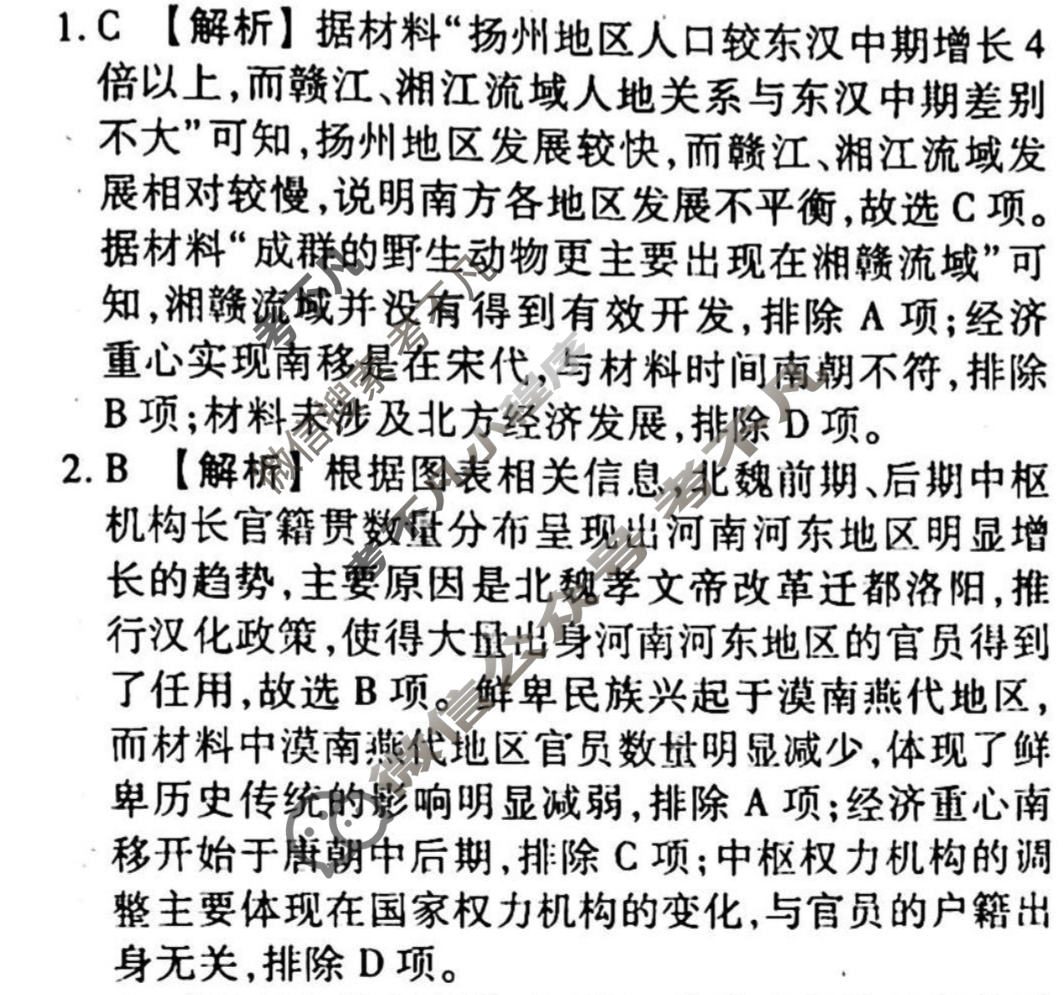 2023-2024衡水金卷先享题 高三一轮复习40分钟周测卷[重庆专版]历史(二)2答案