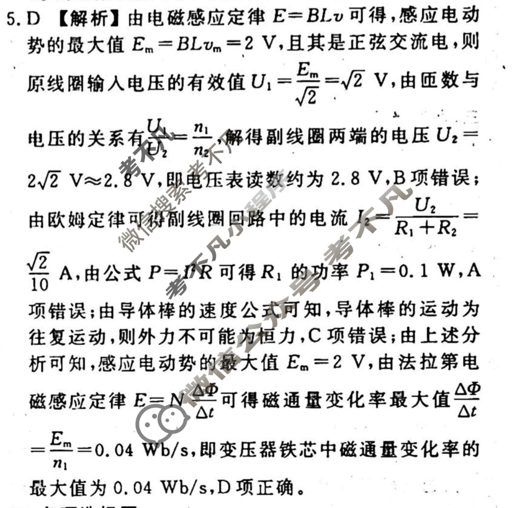 2023-2024衡水金卷先享题 高三一轮复习40分钟周测卷[重庆专版]物理(二十六)26答案