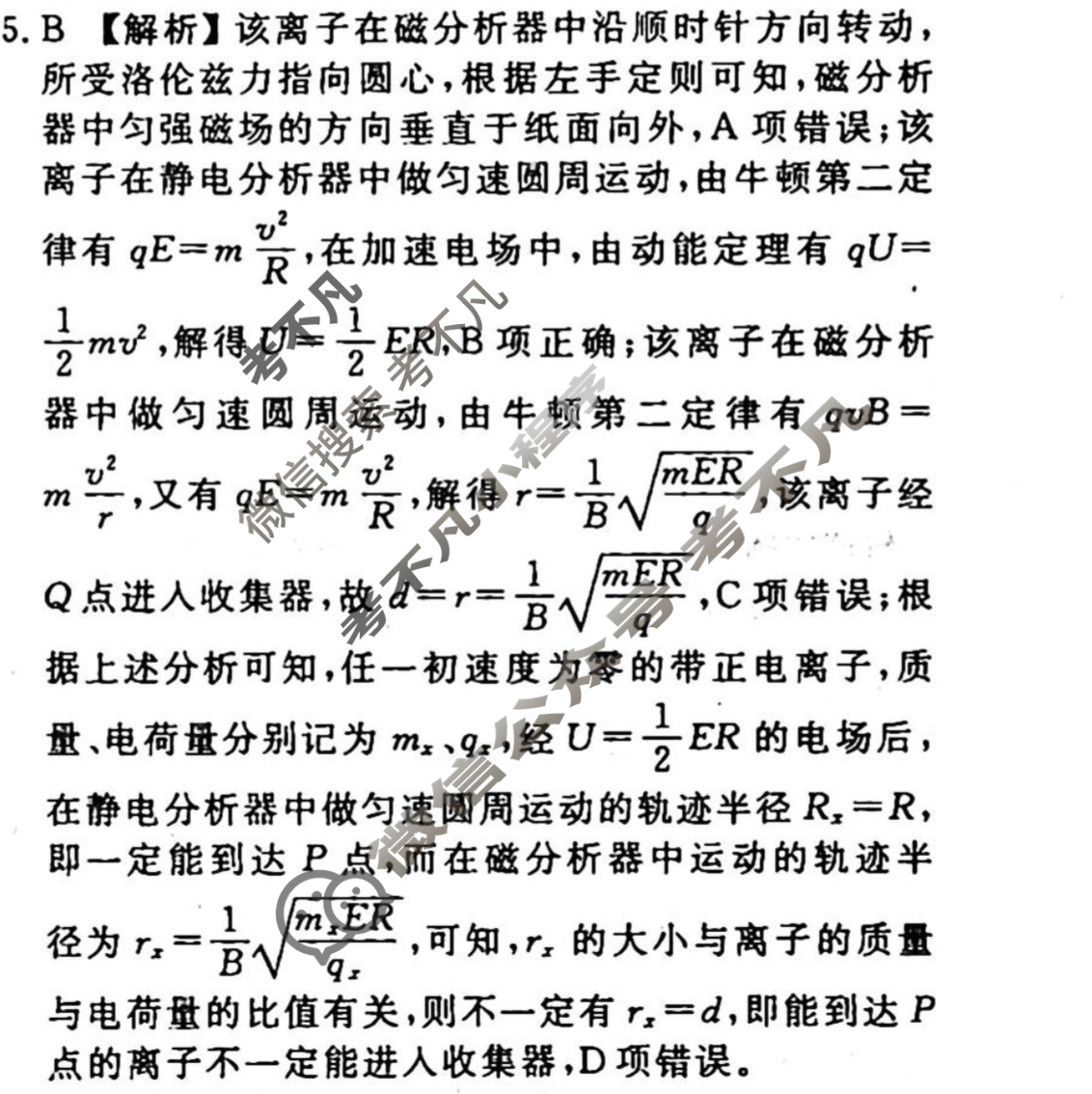 2023-2024衡水金卷先享题 高三一轮复习40分钟周测卷[重庆专版]物理(二十三)23答案