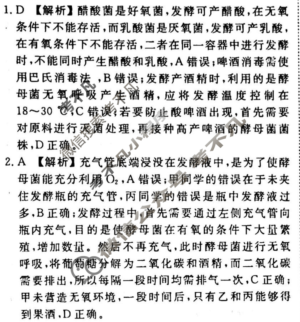 2023-2024衡水金卷先享题 高三一轮复习40分钟周测卷[重庆专版]生物学(二十五)25答案