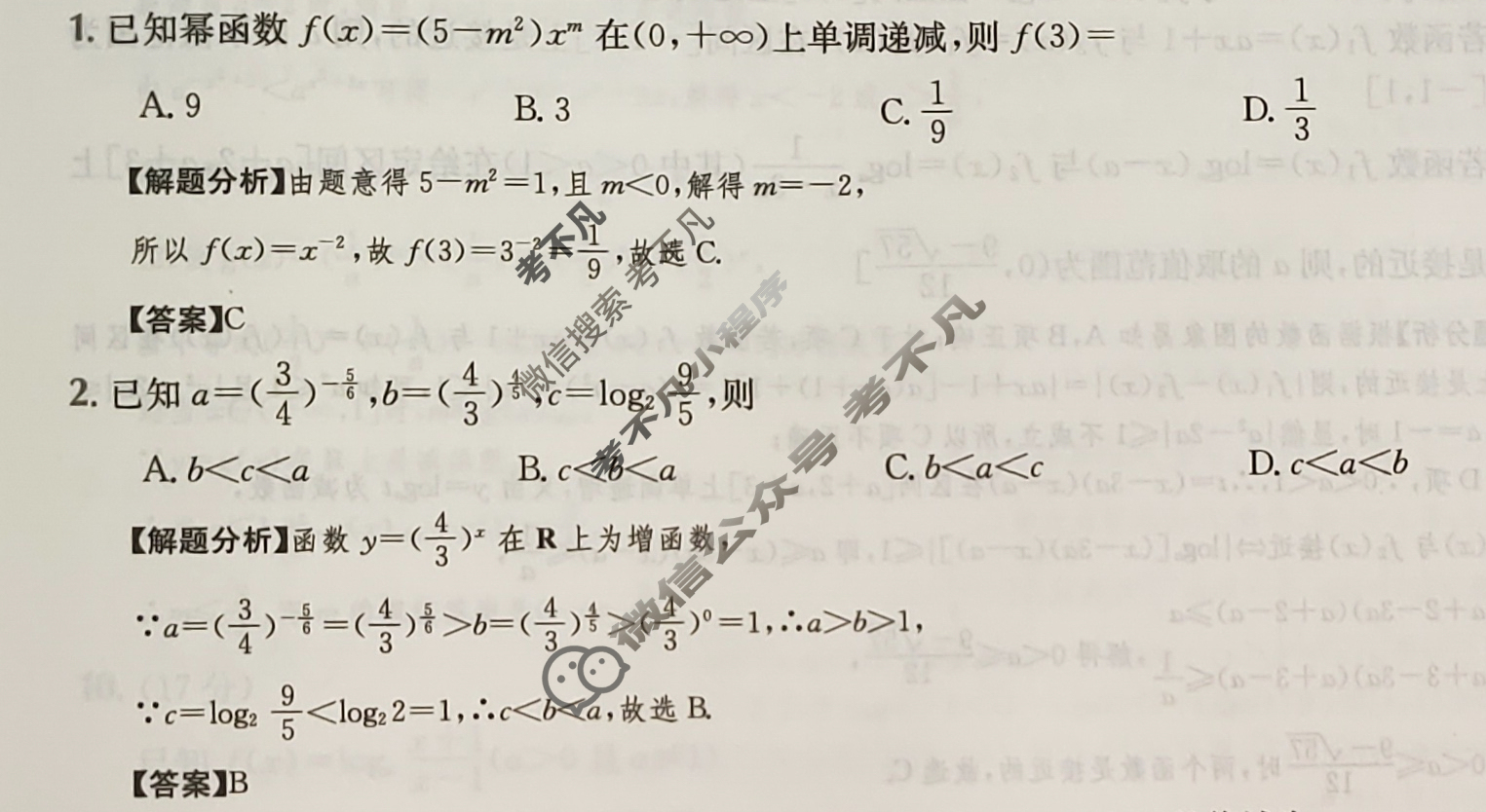 2024年高三第一轮复习周测卷[24·G3ZCJ·数学-必考(理科)-SX]理科数学(三)3答案