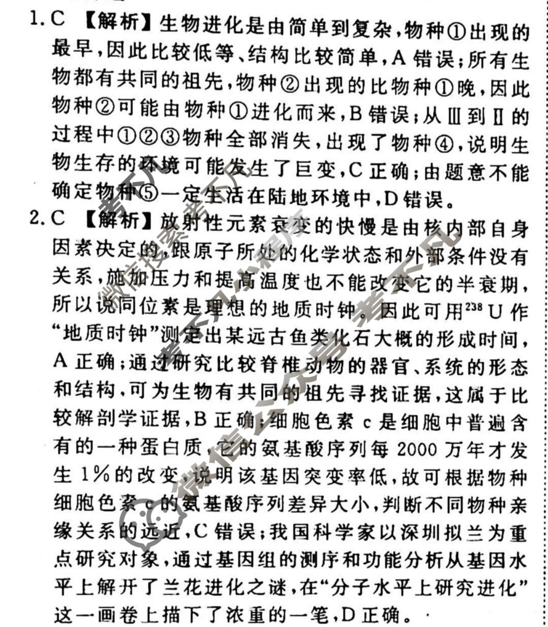 2023-2024衡水金卷先享题 高三一轮复习40分钟周测卷[重庆专版]生物学(十七)17答案
