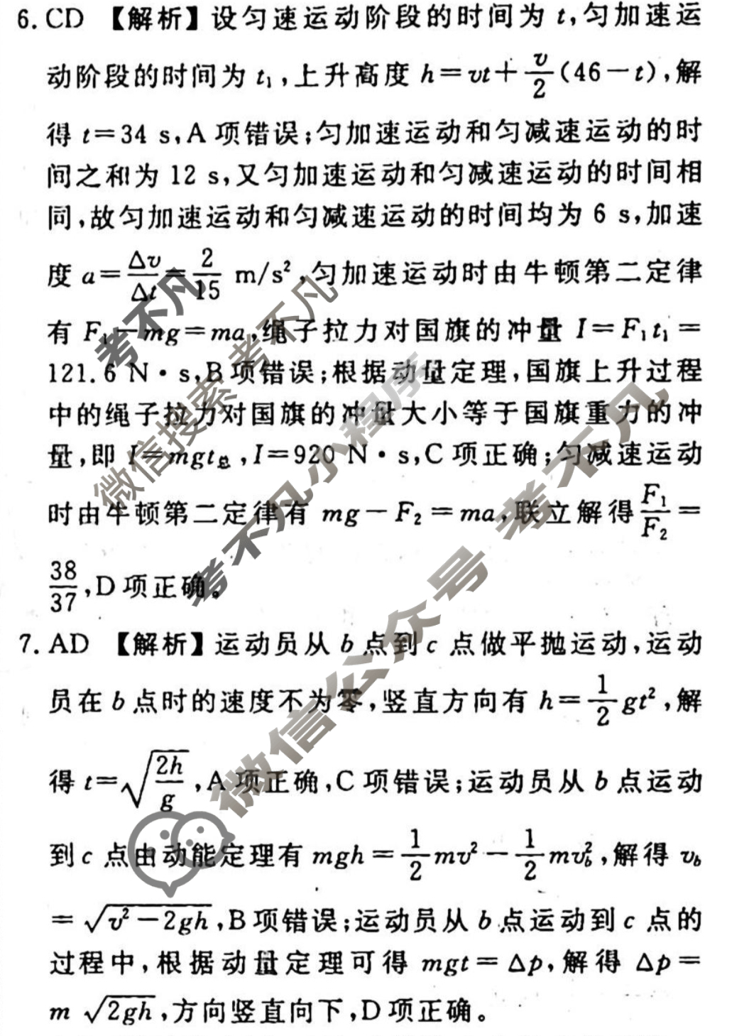 2023-2024衡水金卷先享题 高三一轮复习40分钟周测卷[重庆专版]物理(十七)17答案