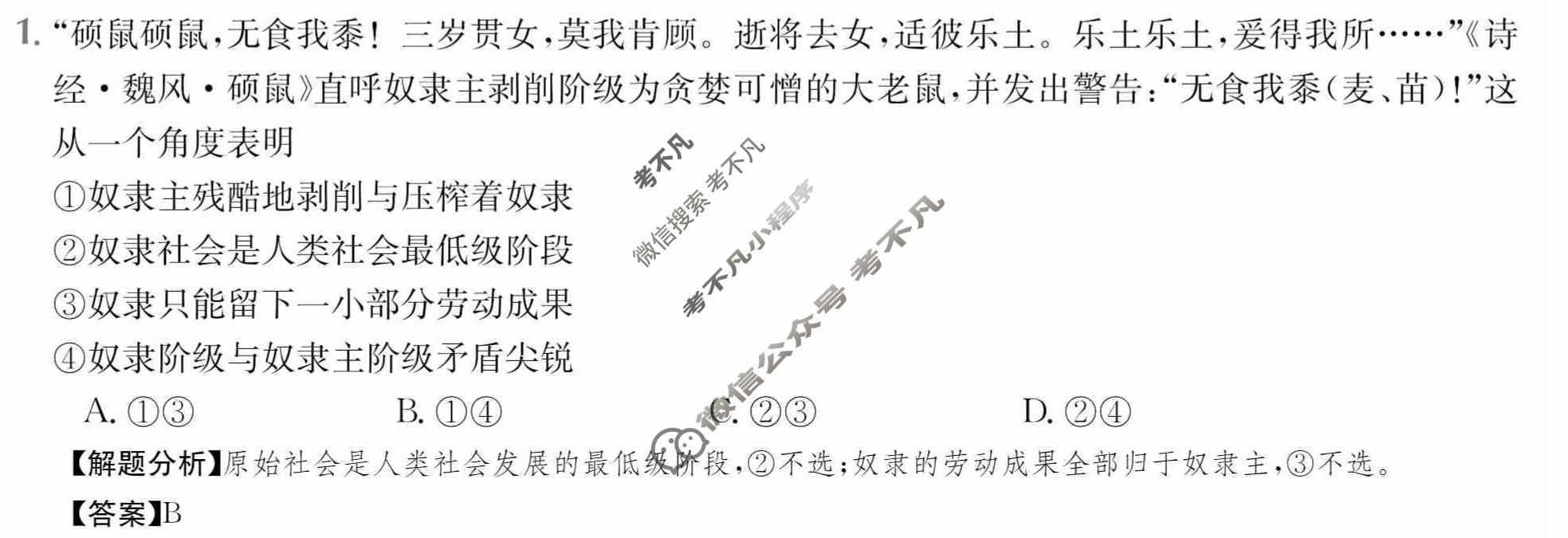 2024年全国100所名校高三单元测试示范卷[24·G3DY(新高考)·思想政治-R-必考-QGC]思想政治(三)3答案