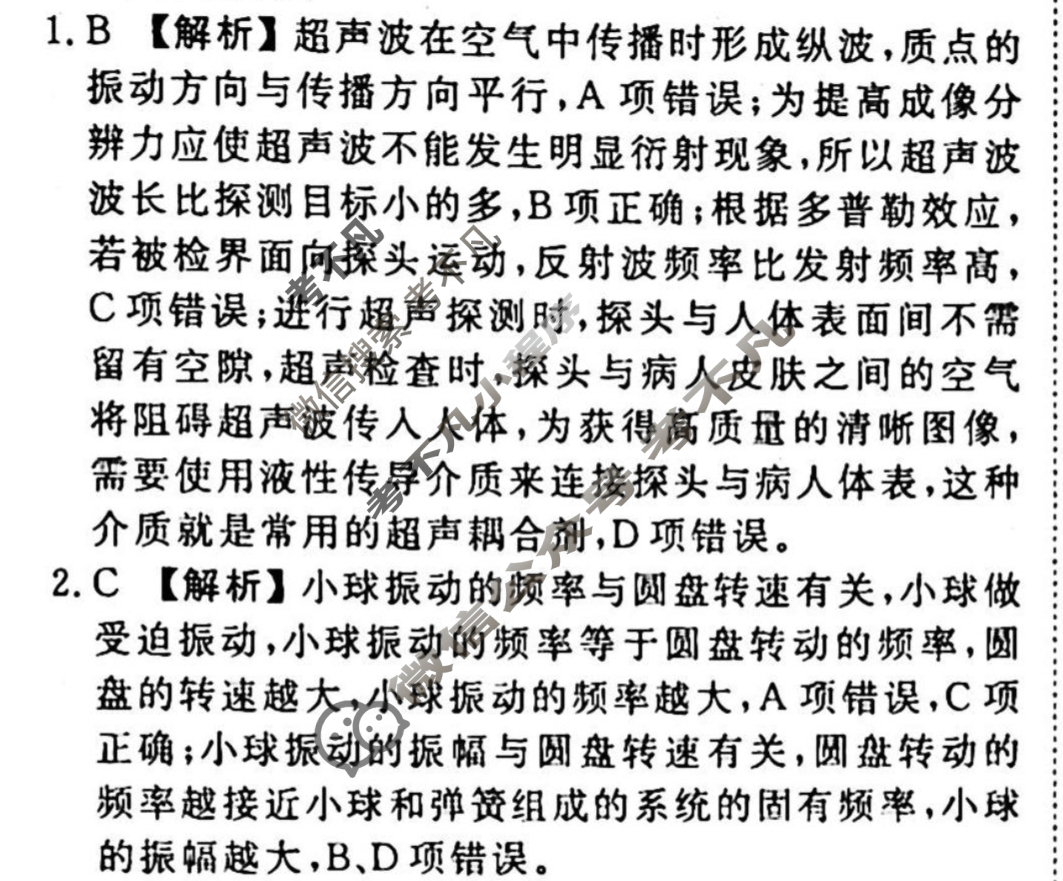 2023-2024衡水金卷先享题 高三一轮复习40分钟周测卷[重庆专版]物理(十九)19答案