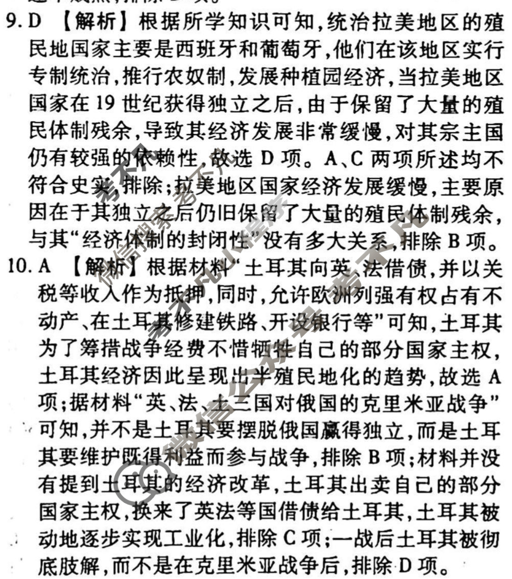 2023-2024衡水金卷先享题 高三一轮复习40分钟周测卷[重庆专版]历史(十一)11答案