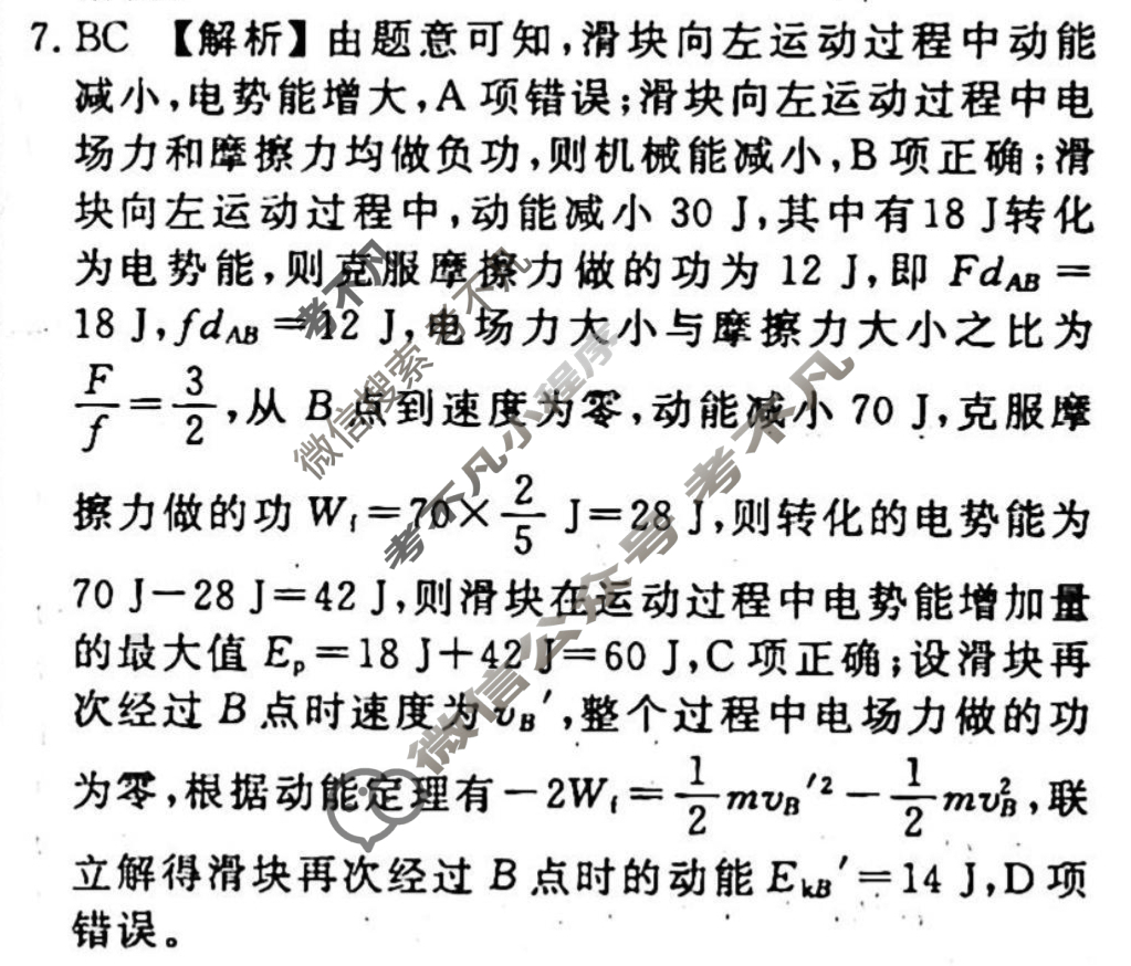 2023-2024衡水金卷先享题 高三一轮复习40分钟周测卷[重庆专版]物理(十八)18答案