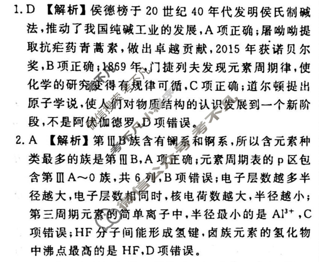 2023-2024衡水金卷先享题 高三一轮复习40分钟周测卷[重庆专版]化学(二十三)23答案