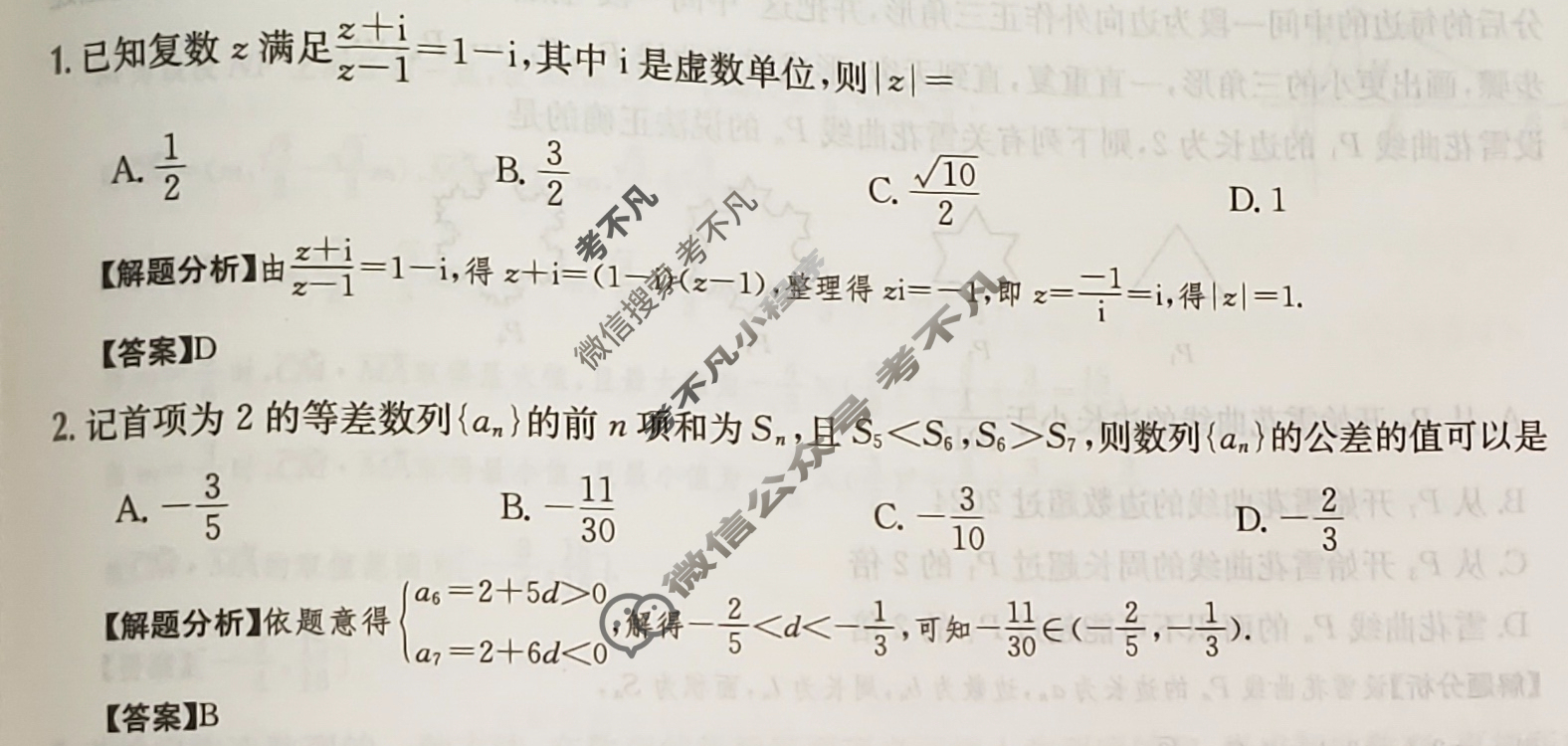 2024年高三第一轮复习周测卷[24·G3ZCJ·数学-必考(理科)-SX]理科数学(十一)11答案