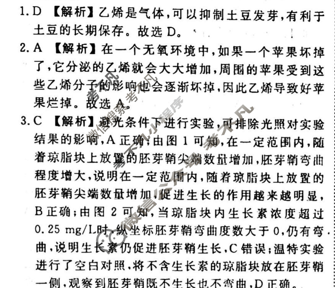 2023-2024衡水金卷先享题 高三一轮复习40分钟周测卷[重庆专版]生物学(二十一)21答案