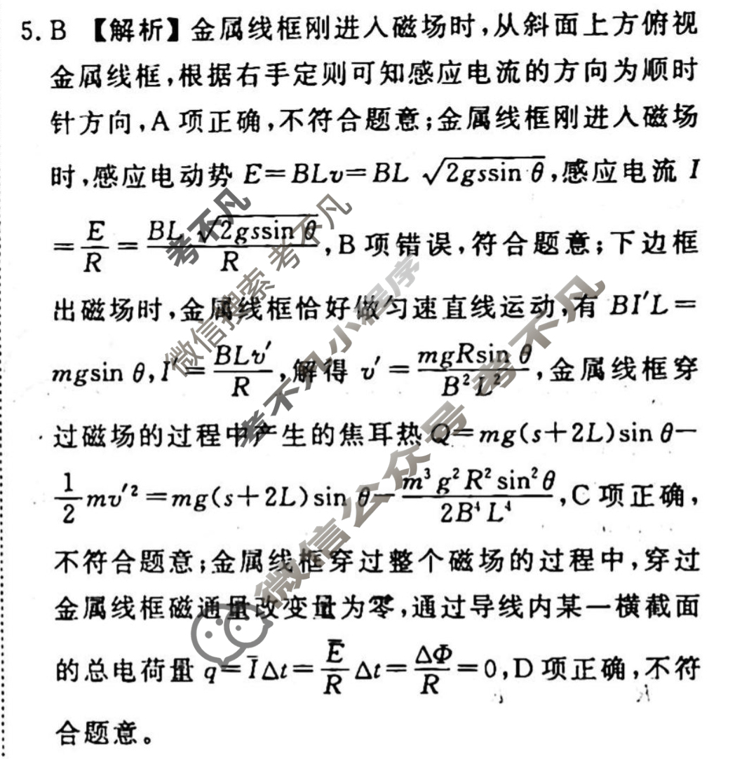 2023-2024衡水金卷先享题 高三一轮复习40分钟周测卷[重庆专版]物理(二十五)25答案