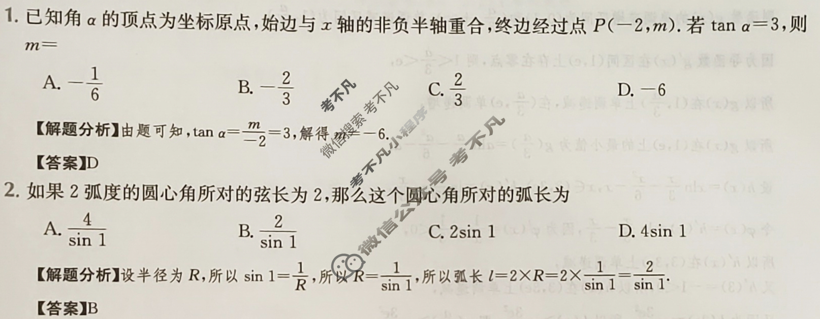 2024年高三第一轮复习周测卷[24·G3ZCJ·数学-必考(理科)-SX]理科数学(七)7答案