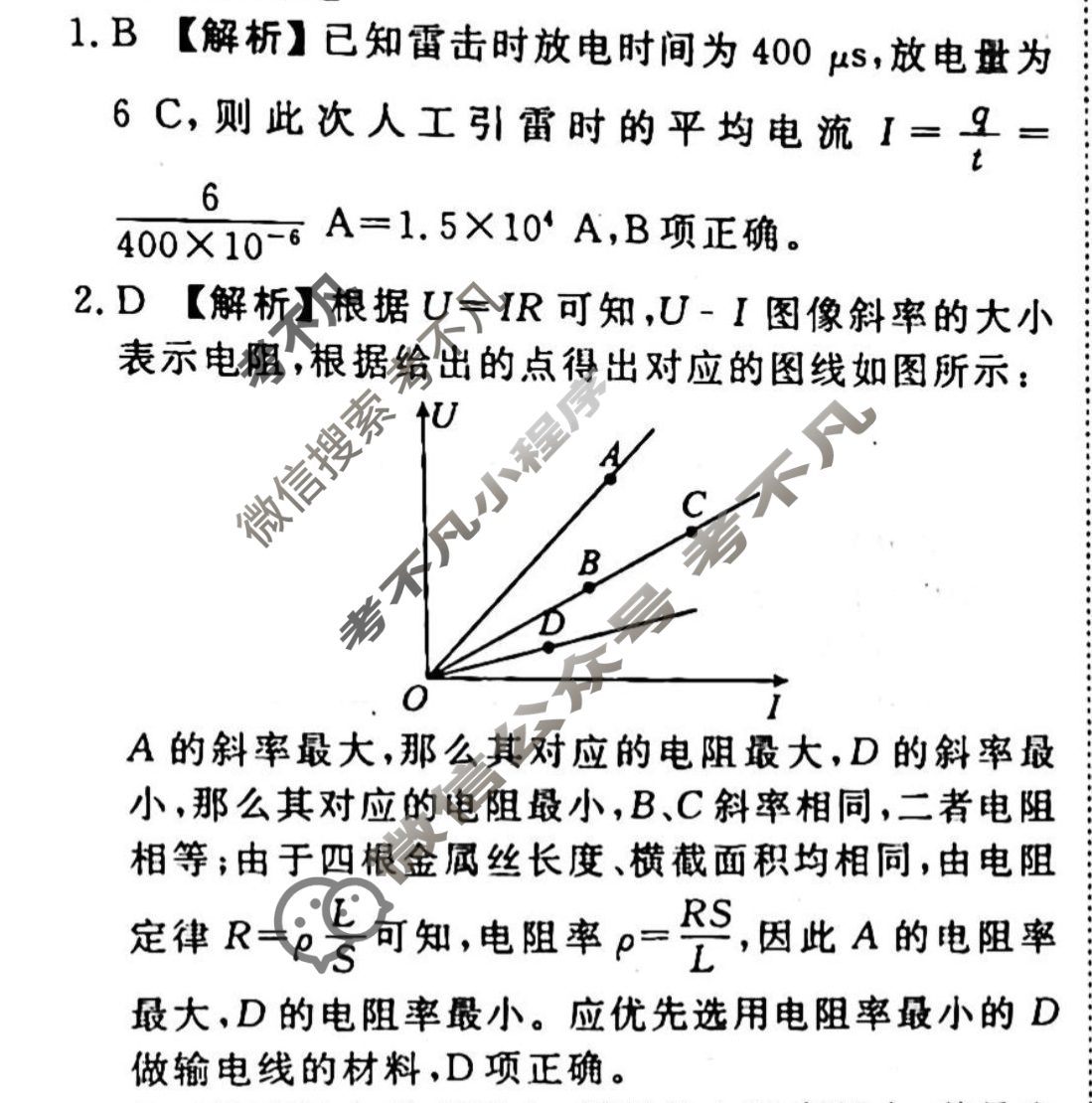 2023-2024衡水金卷先享题 高三一轮复习40分钟周测卷[重庆专版]物理(十四)14答案