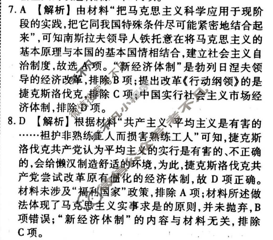 2023-2024衡水金卷先享题 高三一轮复习40分钟周测卷[重庆专版]历史(十五)15答案