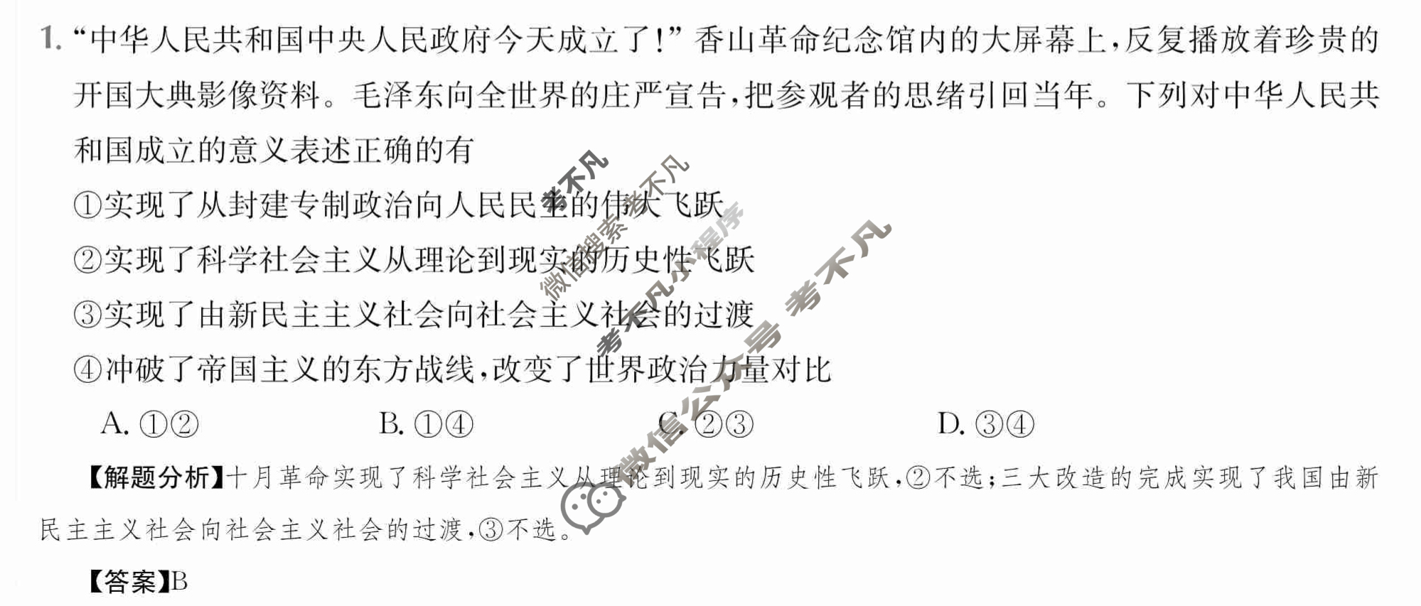 2024年全国100所名校高三单元测试示范卷[24·G3DY(新高考)·思想政治-R-必考-HEB]思想政治(二)2答案