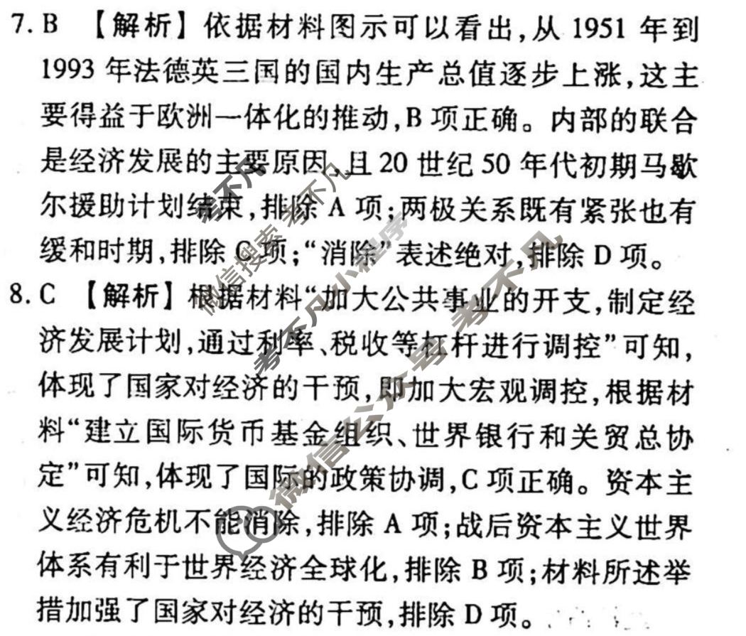 2023-2024衡水金卷先享题 高三一轮复习40分钟周测卷[重庆专版]历史(十四)14答案