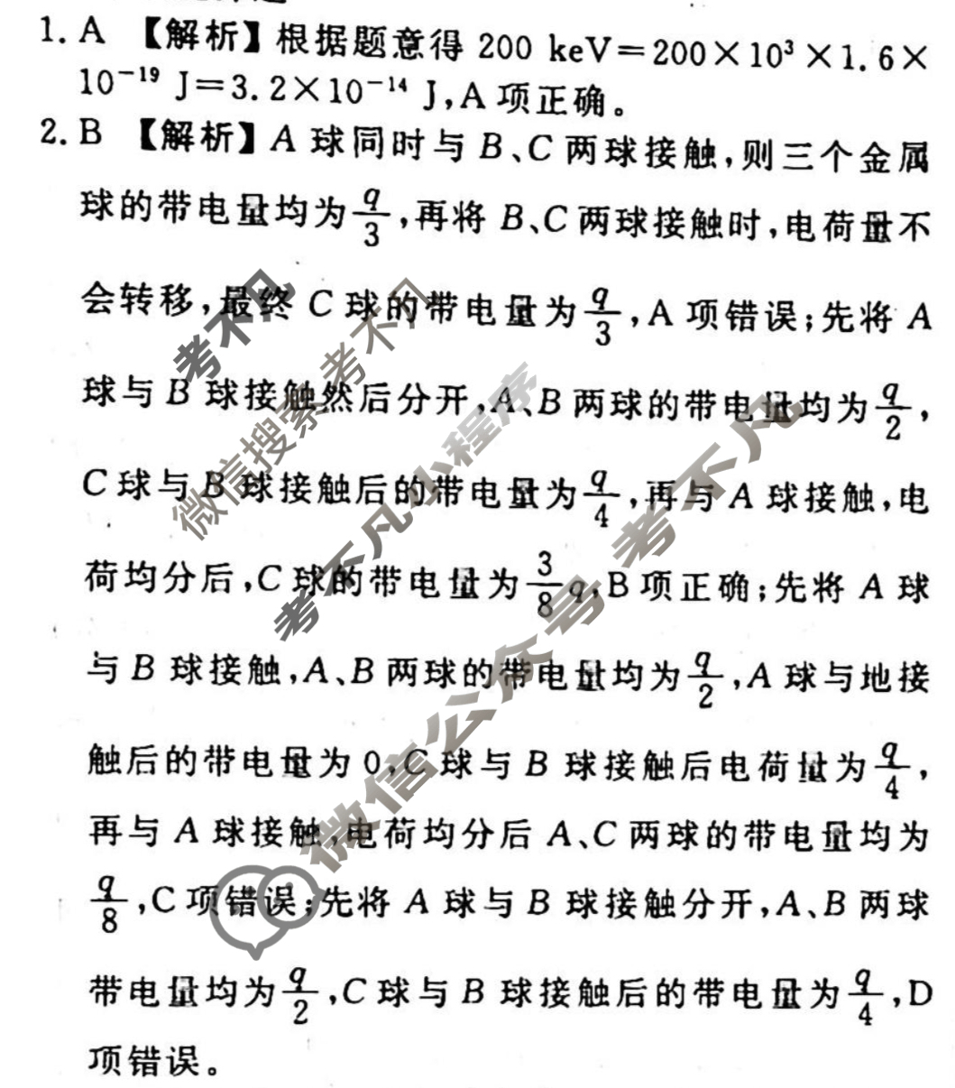 2023-2024衡水金卷先享题 高三一轮复习40分钟周测卷[重庆专版]物理(十二)12答案