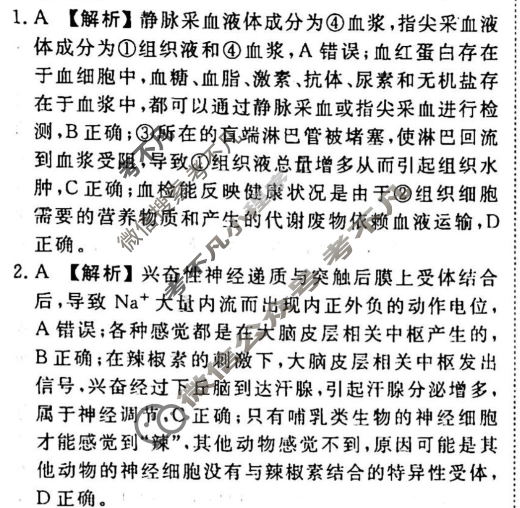 2023-2024衡水金卷先享题 高三一轮复习40分钟周测卷[重庆专版]生物学(三十)30答案