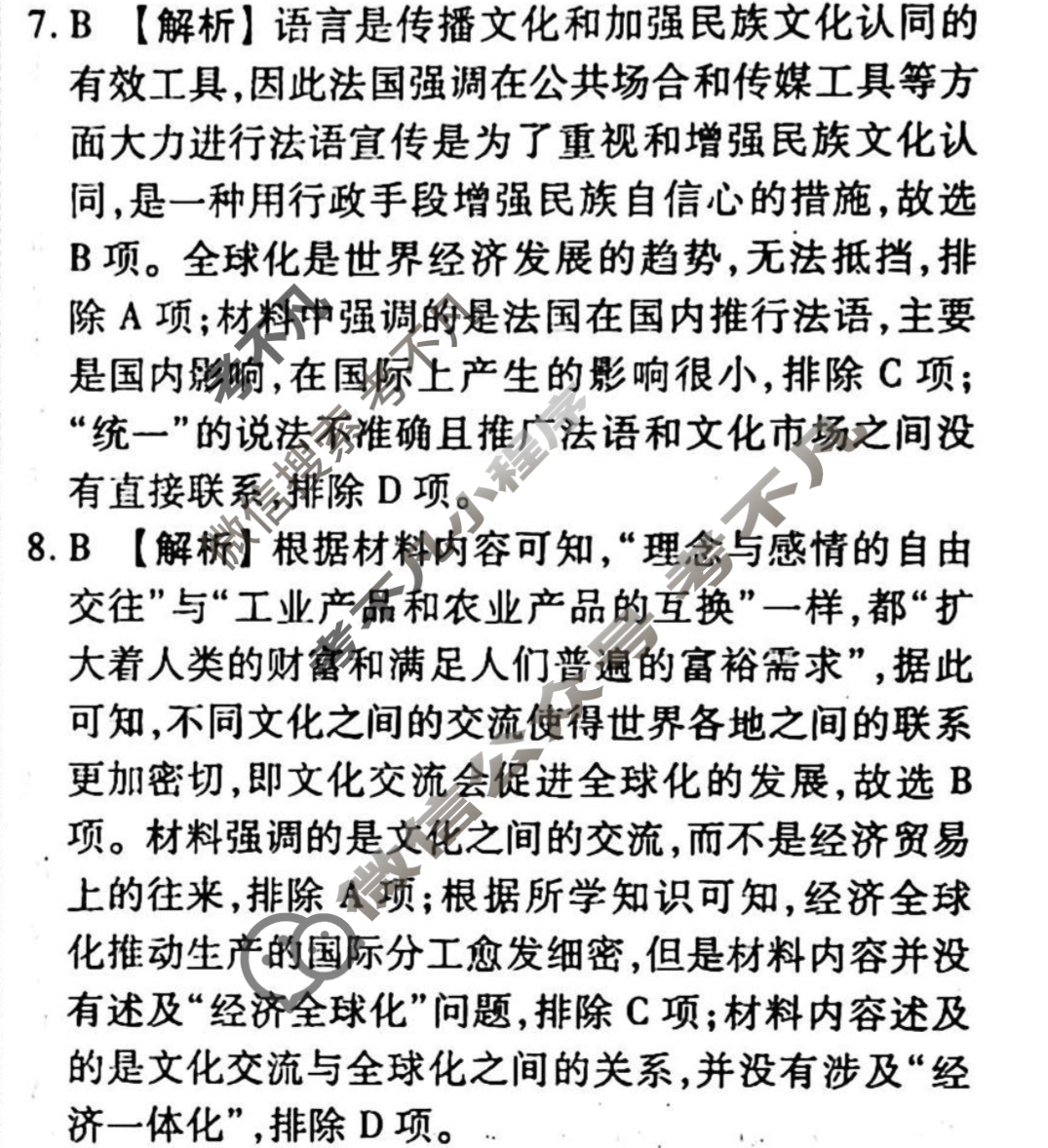 2023-2024衡水金卷先享题 高三一轮复习40分钟周测卷[重庆专版]历史(十六)16答案
