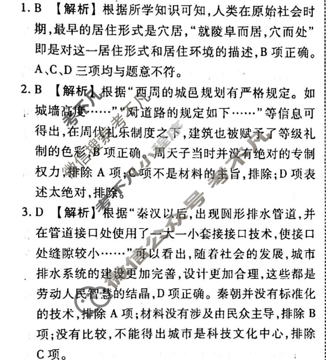 2023-2024衡水金卷先享题 高三一轮复习40分钟周测卷[重庆专版]历史(二十五)25答案