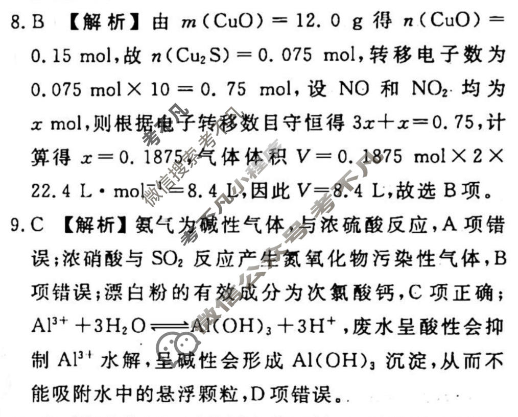 2023-2024衡水金卷先享题 高三一轮复习40分钟周测卷[重庆专版]化学(十二)12答案